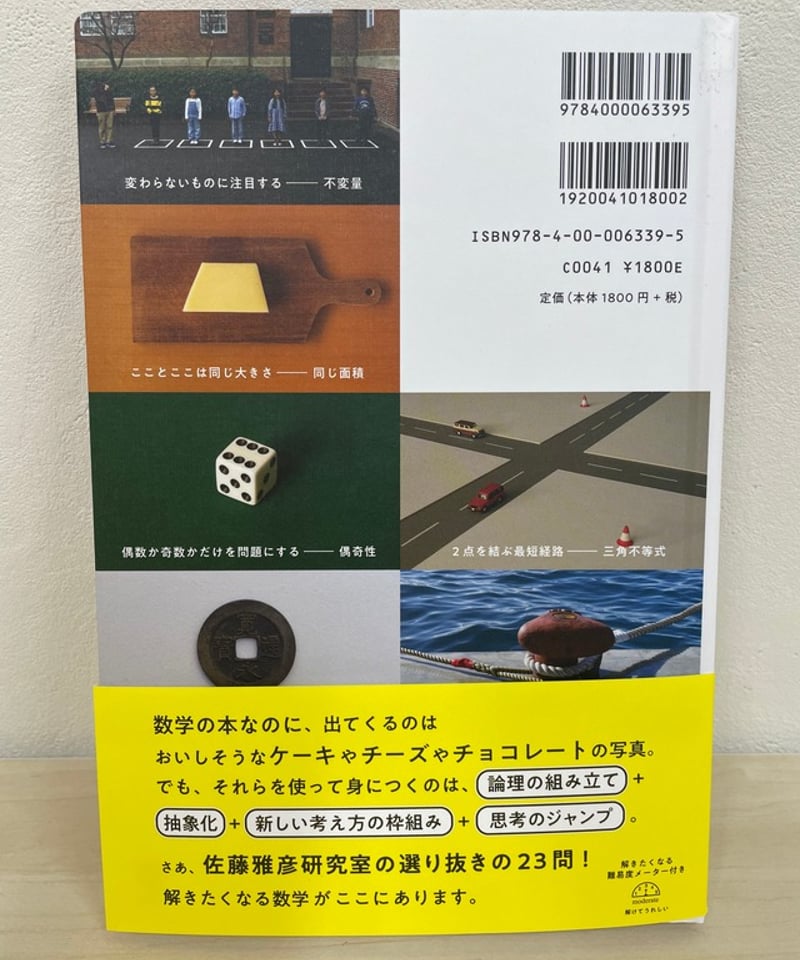 再入荷待ち]解きたくなる数学 | 本屋lighthouse
