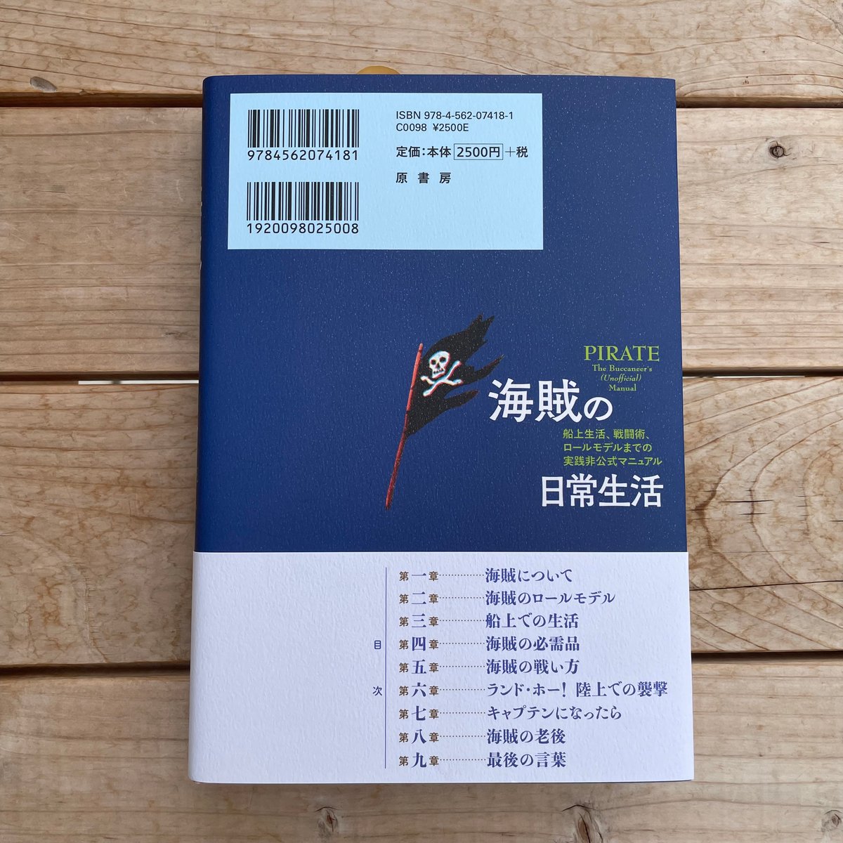海賊の日常生活 | 本屋lighthouse