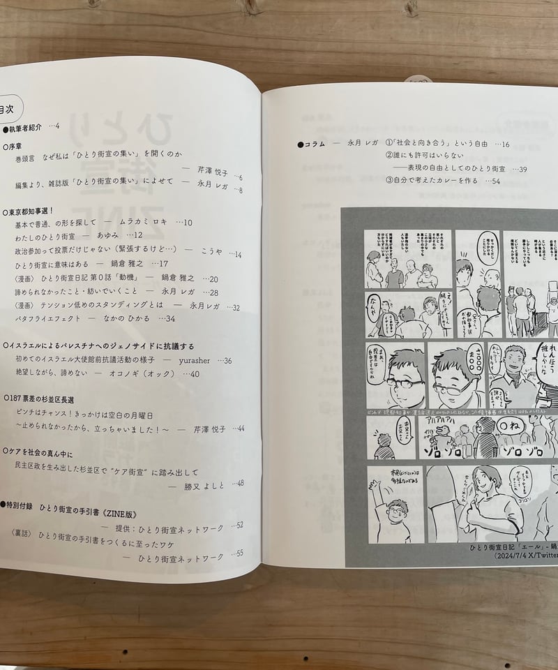 ひとり街宣ZINE | 本屋lighthouse