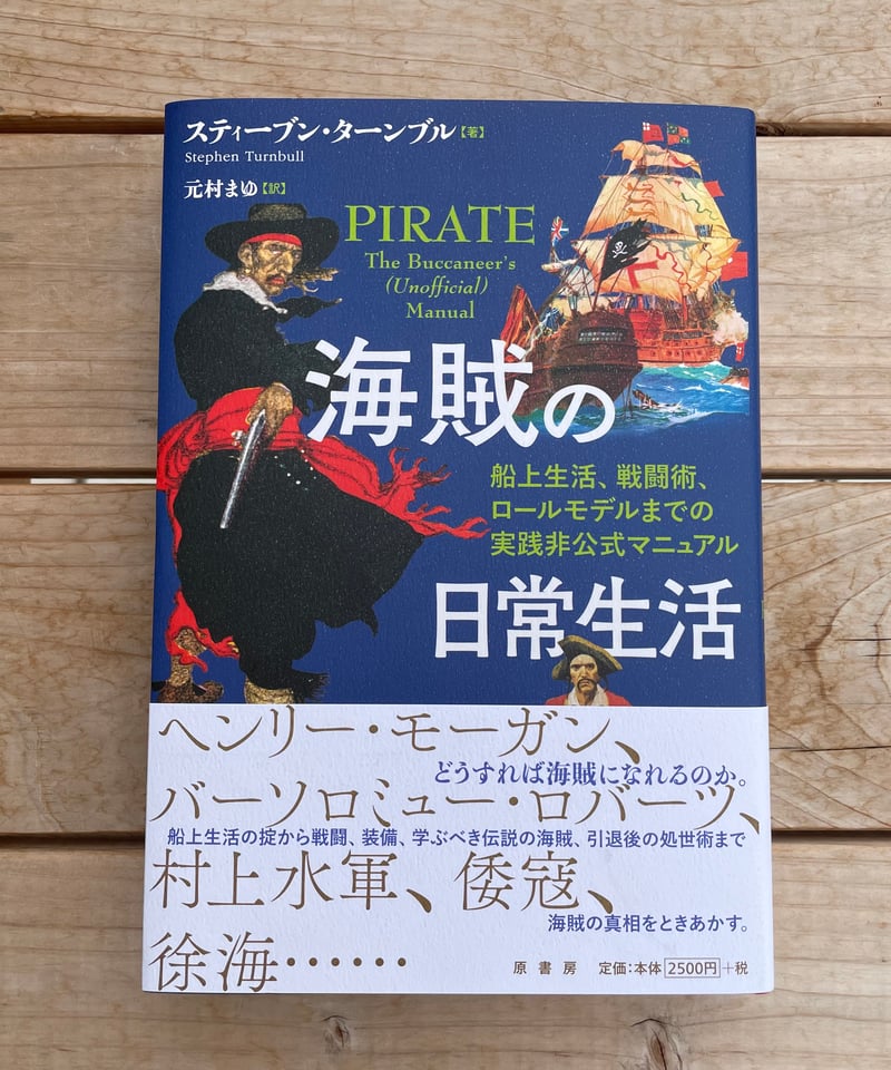 海賊の日常生活 | 本屋lighthouse