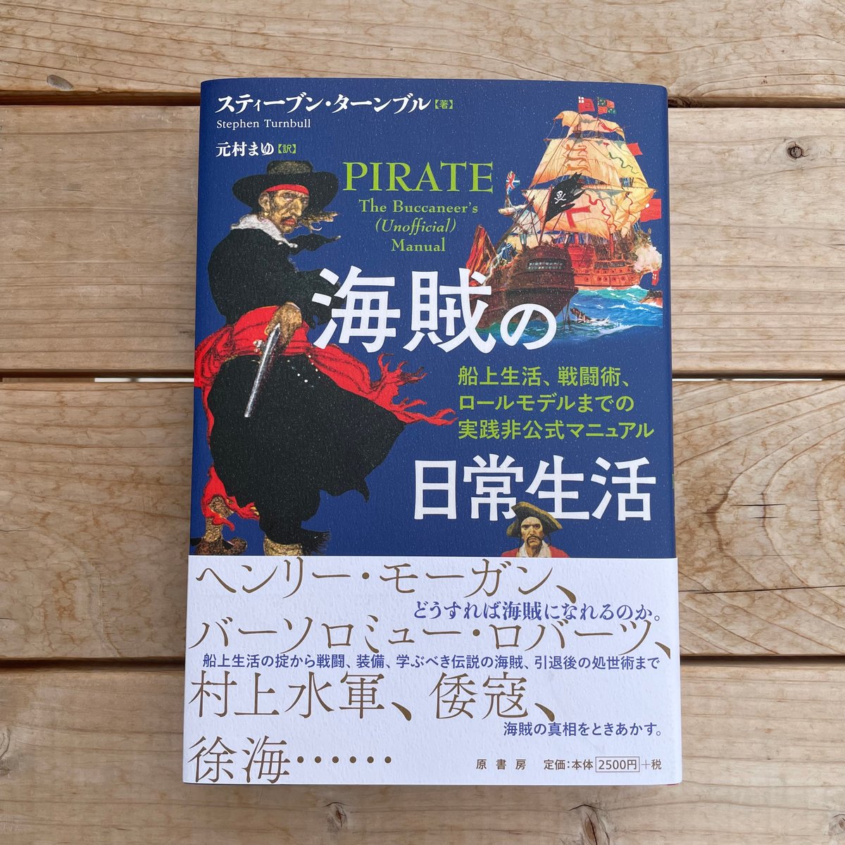 海賊の日常生活 | 本屋lighthouse