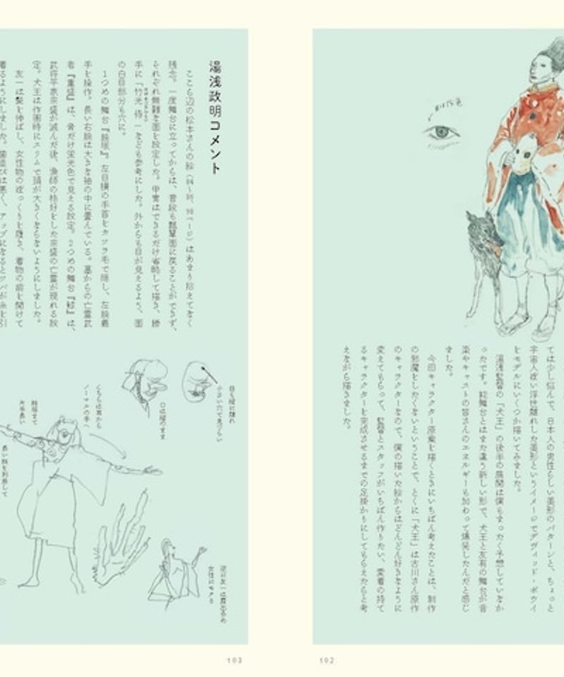 劇場アニメーション「犬王」誕生の巻 | 本屋lighthouse