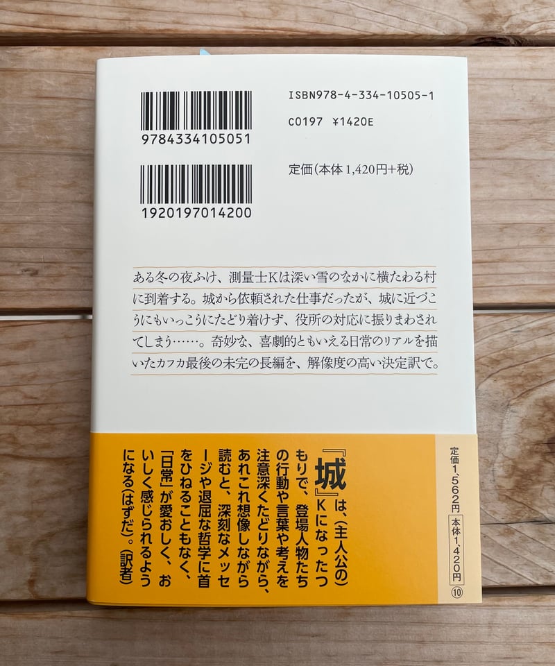 城 光文社古典新訳文庫 | 本屋lighthouse