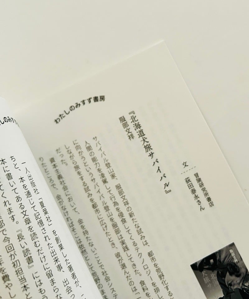 フェア冊子】わたしのみすず書房 | 本屋lighthouse