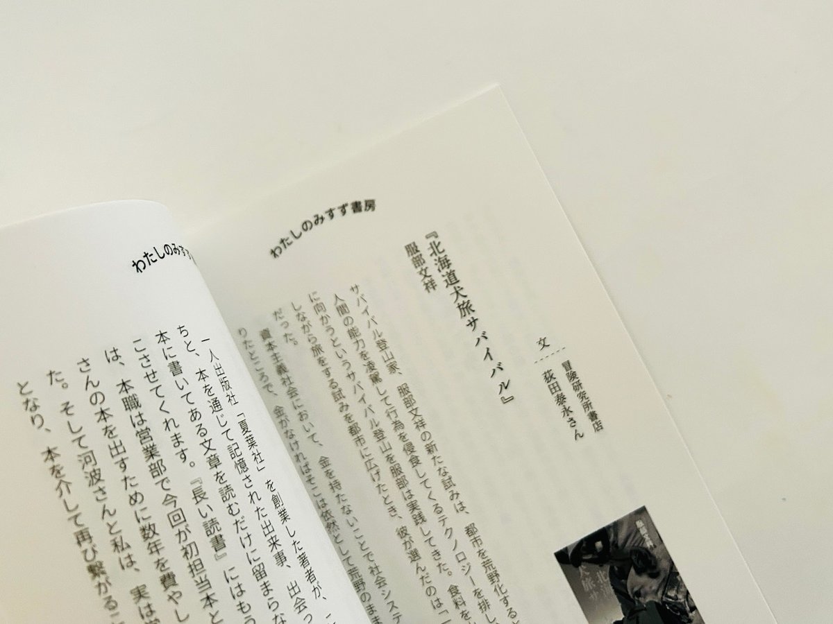 フェア冊子】わたしのみすず書房 | 本屋lighthouse