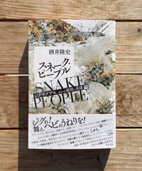 スネークピープル　ジグザグデモ、あるいは戦術の系譜
