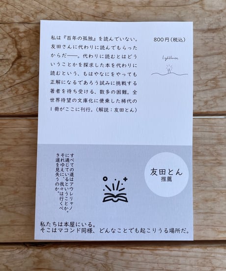 『『百年の孤独』を代わりに読む』を代わりに読む
