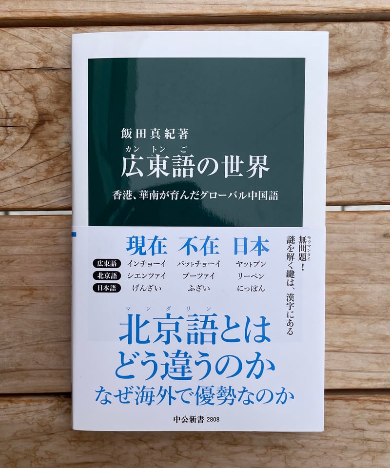 広東語の世界 | 本屋lighthouse
