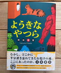 ようきなやつら