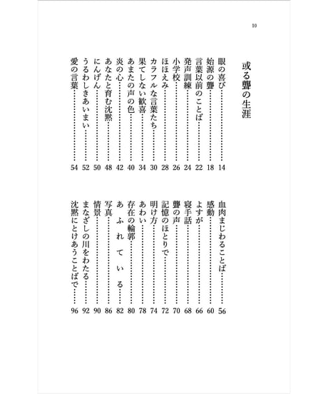 まなざしの川をわたる　齋藤陽道詩集