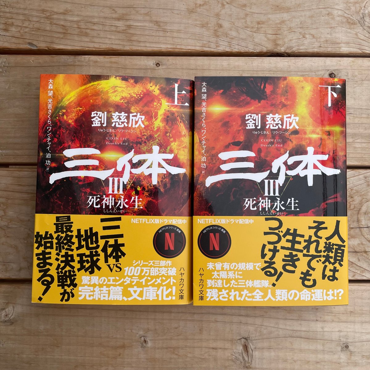 三体(シリーズ各種) 文庫 | 本屋lighthouse 三体(シリーズ各種) 文庫 | 本屋lighthouse