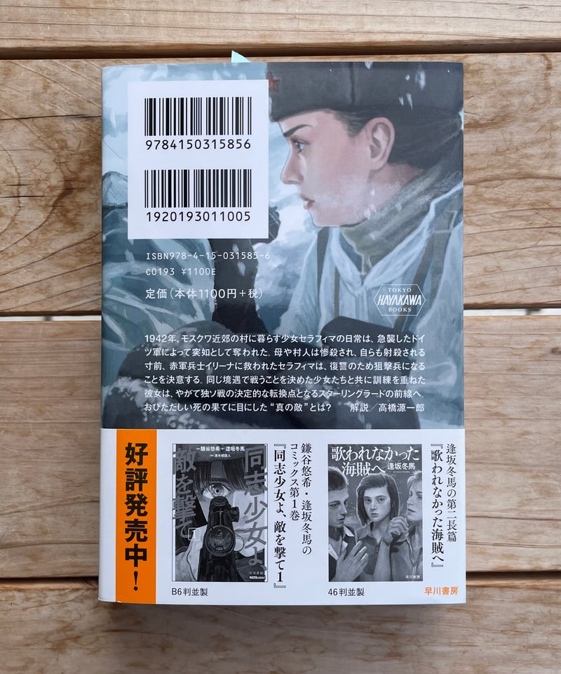同志少女よ、敵を撃て 文庫 | 本屋lighthouse
