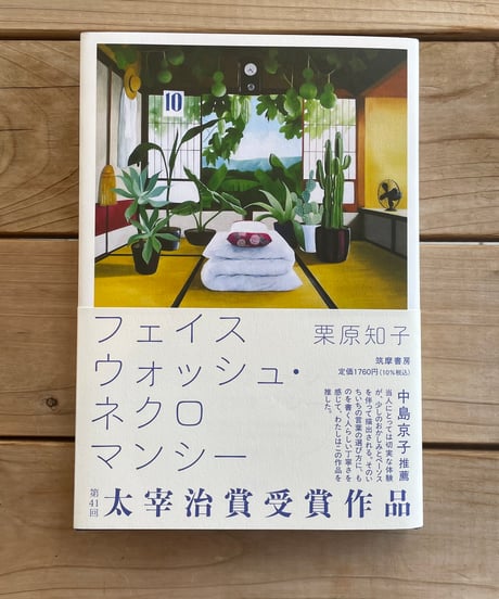 フェイスウォッシュ・ネクロマンシー
