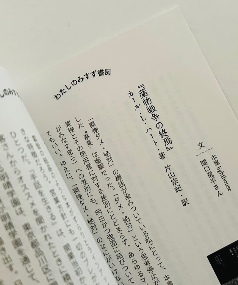 フェア冊子】わたしのみすず書房 | 本屋lighthouse