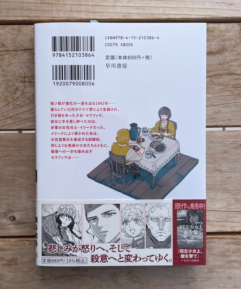 同志少女よ、敵を撃て　初版 Amazon.co.jp: 同志少女よ、敵を撃て : 逢坂 冬馬: 本