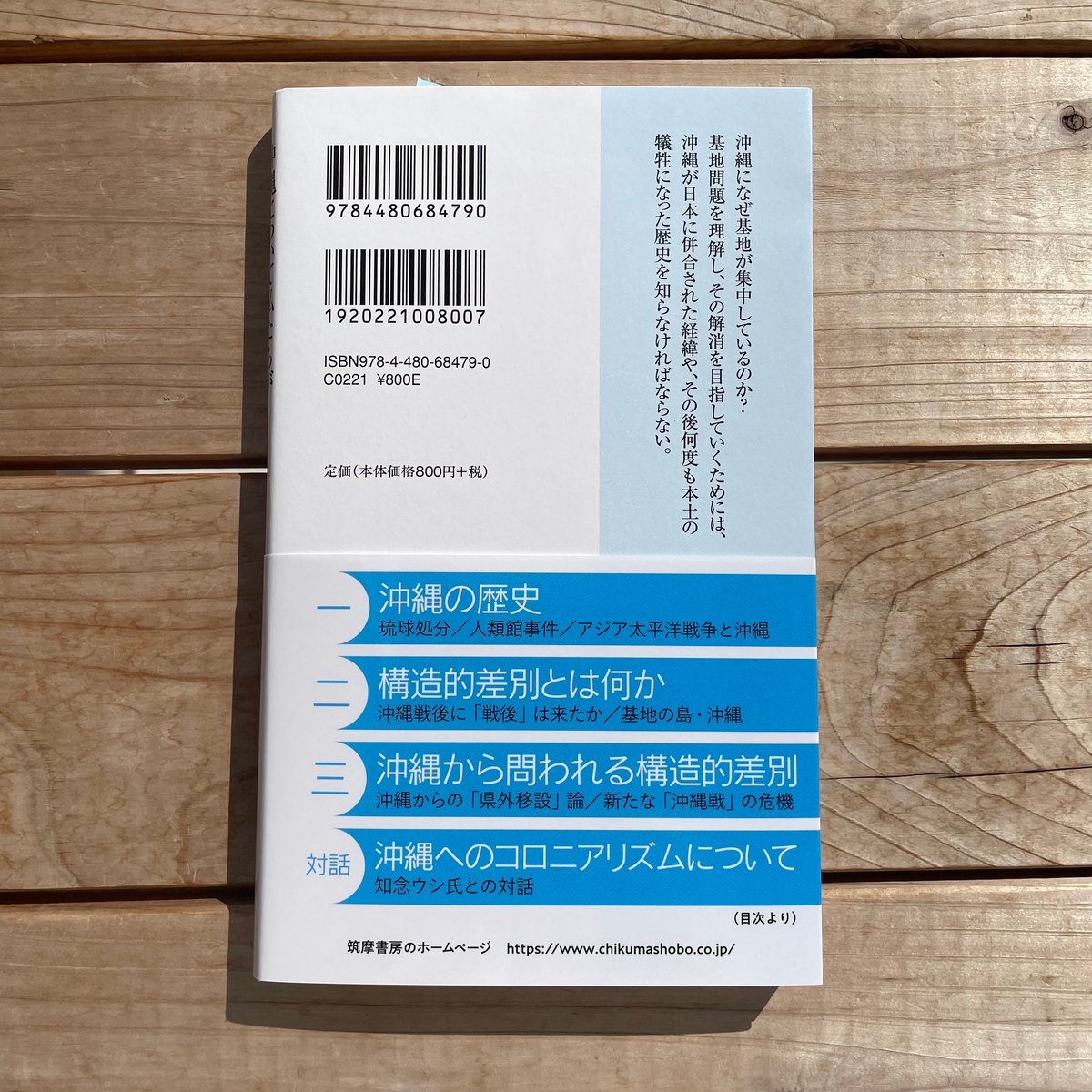 沖縄について私たちが知っておきたいこと | 本屋lighthouse