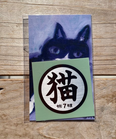 シン・猫シール