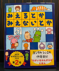 [再入荷待ち]みえるとか みえないとか