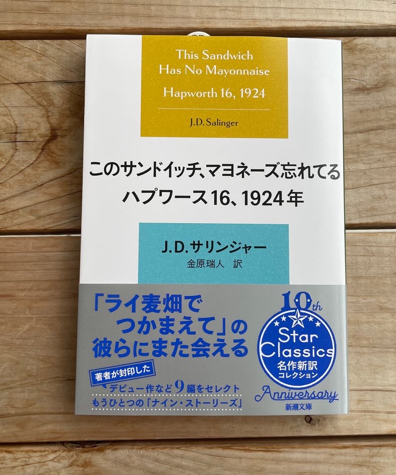 このサンドイッチ、マヨネーズ忘れてる ハプワース16