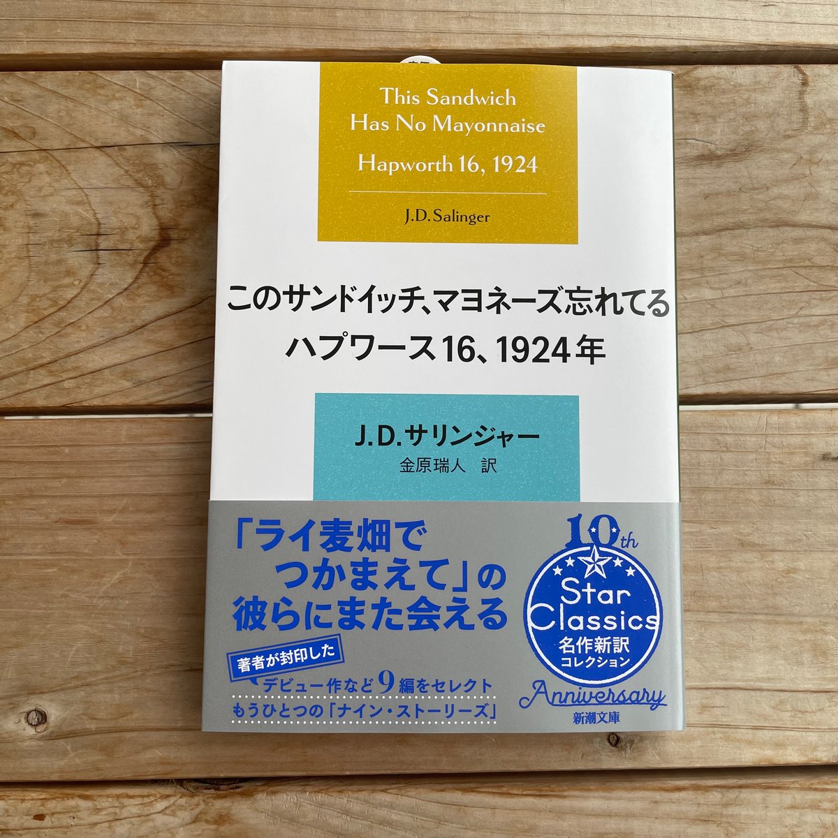 このサンドイッチ、マヨネーズ忘れてる ハプワース16