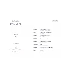 [PDF版]「灯台より」創刊号　特集：光