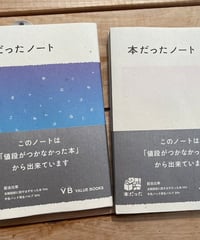 本だったノート