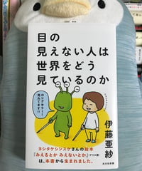 目の見えない人は世界をどう見ているのか
