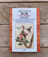 鼻行類　新しく発見された哺乳類の構造と生活