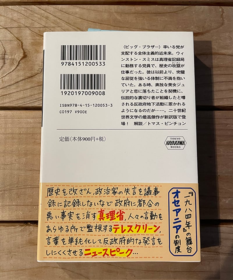 一九八四年 ハヤカワepi文庫 | 本屋lighthouse