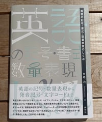 英語の記号・書式・数量表現のしくみ