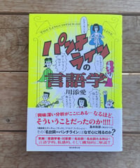 パンチラインの言語学