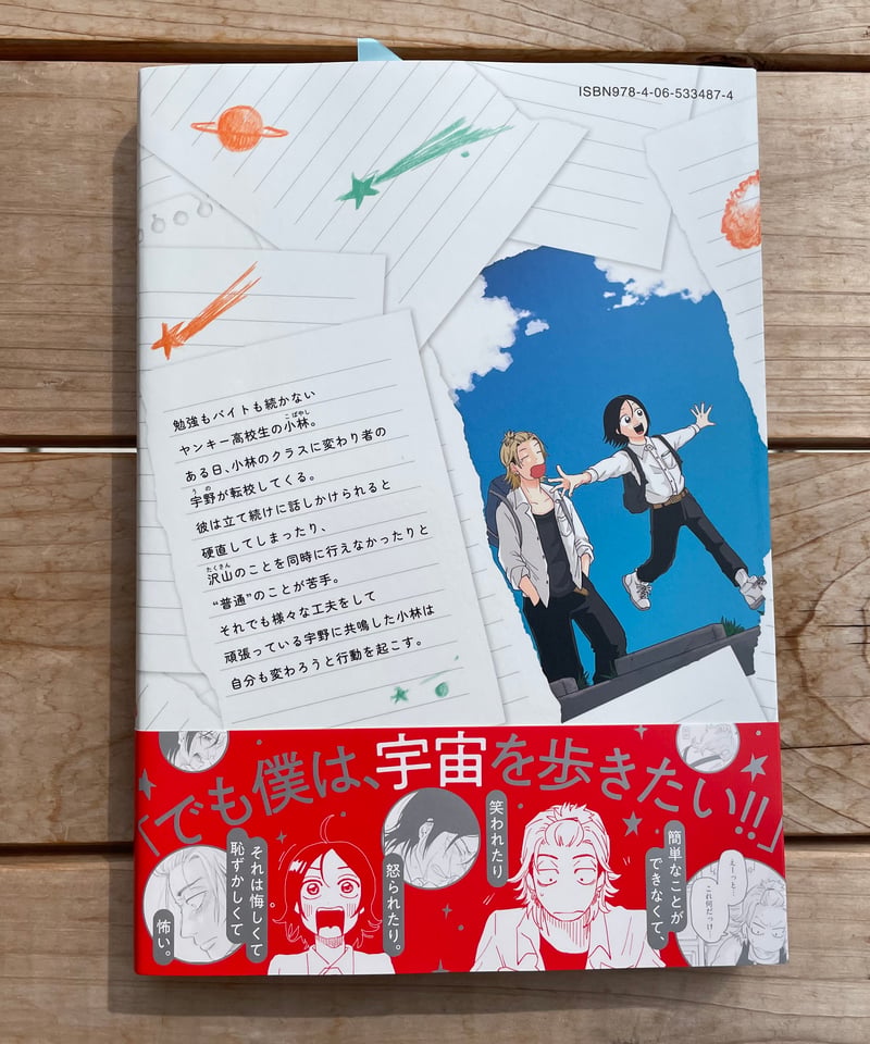 君と宇宙を歩くために 1巻〜 | 本屋lighthouse