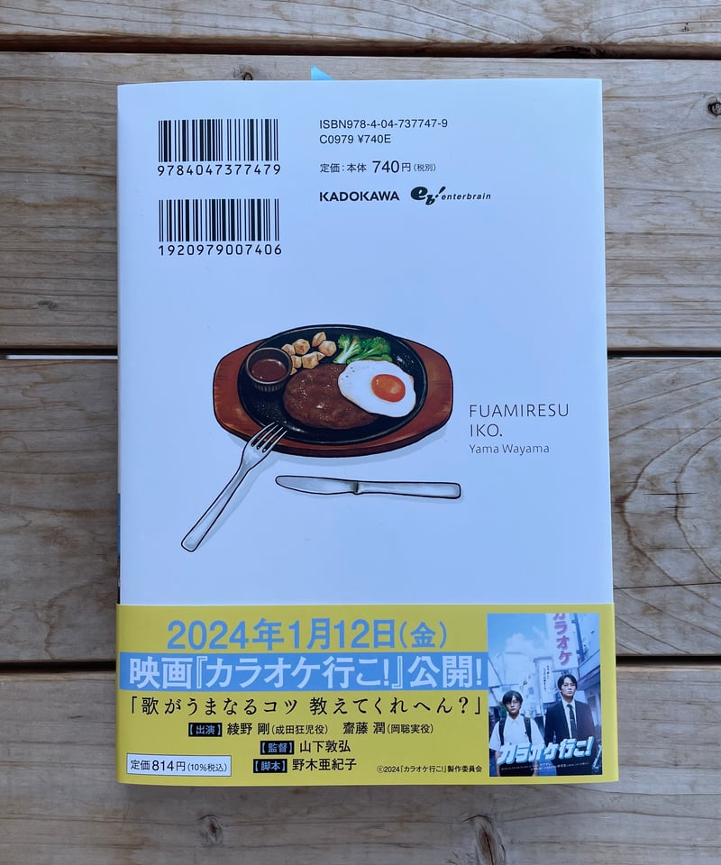 ファミレス行こ。 上下巻 | 本屋lighthouse