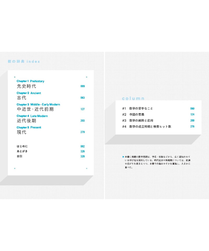 数の辞典 | 本屋lighthouse