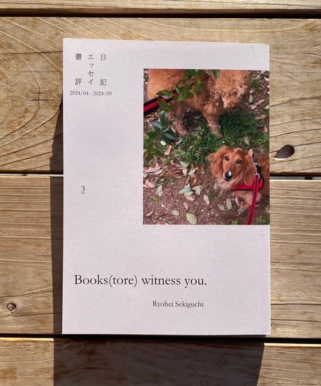 Books(tore) witness you. vol.3
