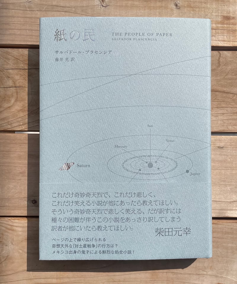 紙の民 | 本屋lighthouse