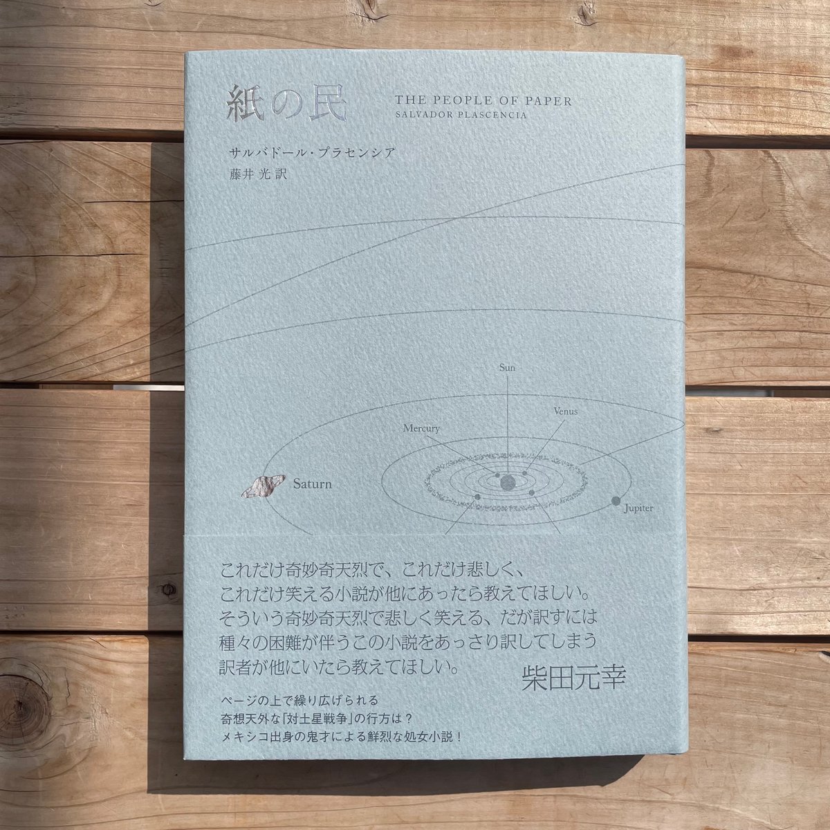 紙の民 | 本屋lighthouse