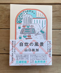 自炊の風景