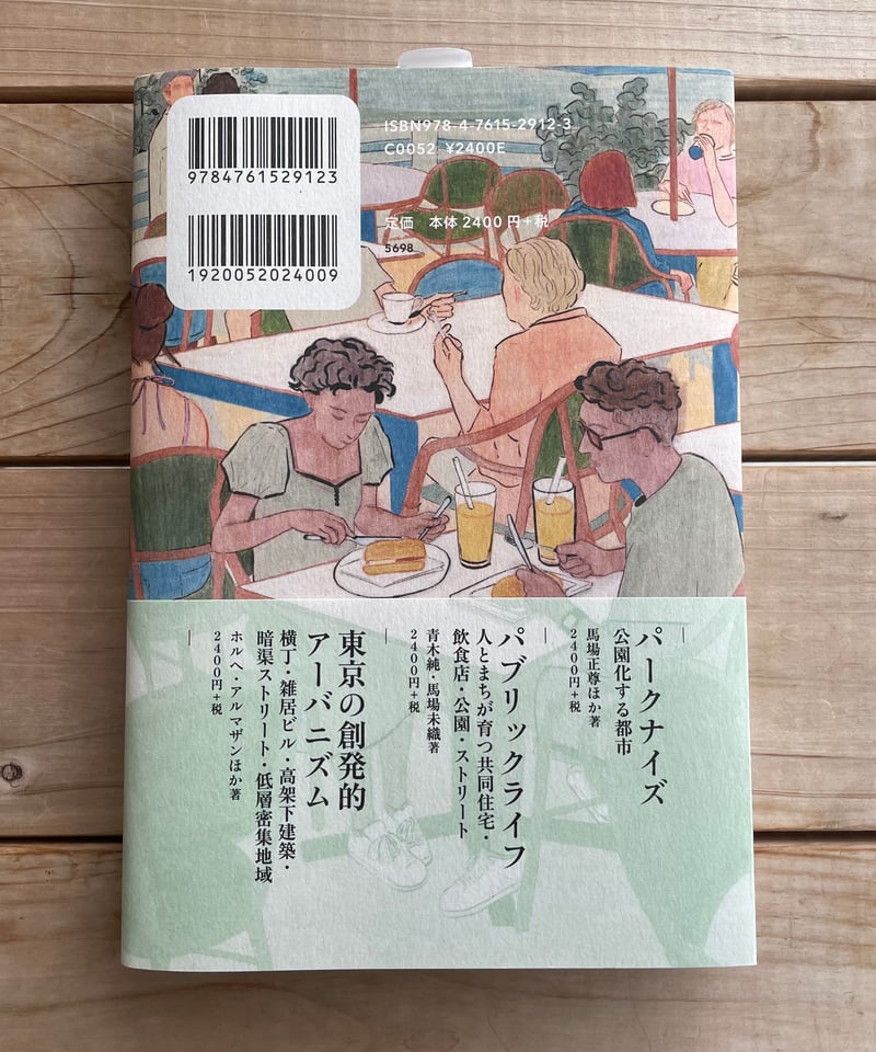 迂回する経済〉の都市論 | 本屋lighthouse