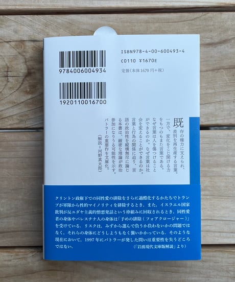 触発する言葉　文庫