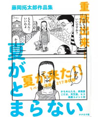 [再入荷待ち]夏がとまらない