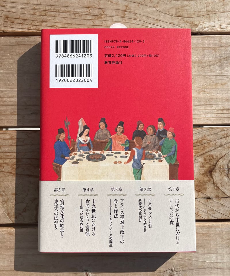 食べ方〉の文化史 宮廷の作法が社会のマナーとなるまで | 本屋lighthouse