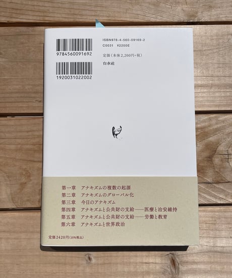 アナキズム　新たな社会関係を創り出す