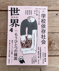 世界　2025年4月号