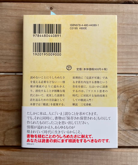 積読こそが完全な読書術である　文庫