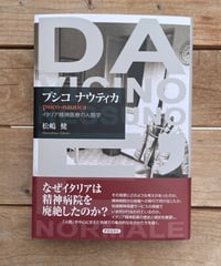 プシコ ナウティカ
