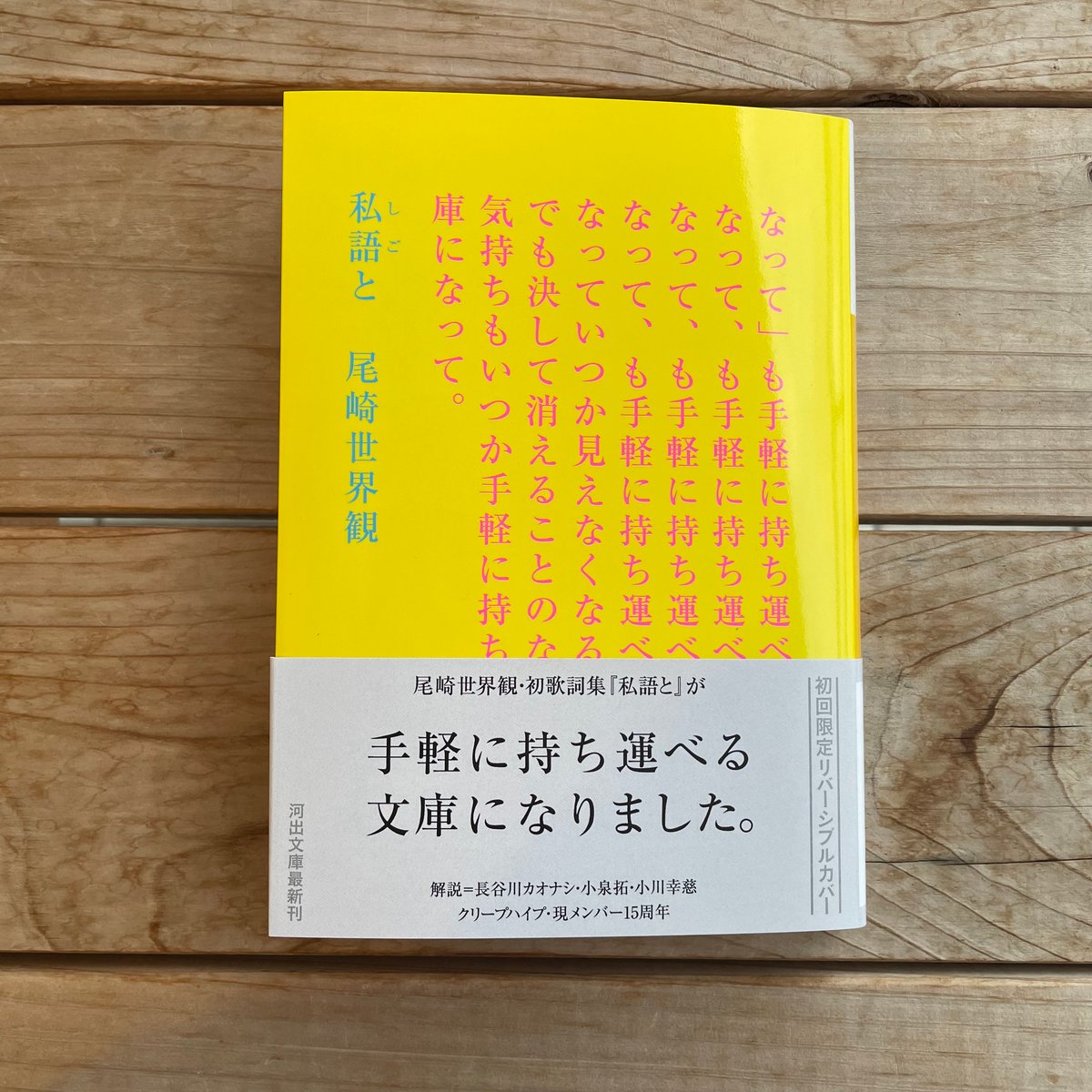 私語と 文庫 | 本屋lighthouse