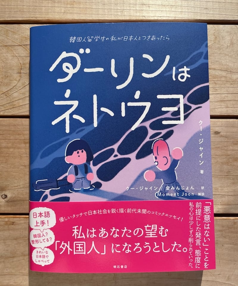 【中古】 ダーリンは韓国人 統一教会の国際結婚によって海を渡った日本人たちの奮/賢仁舎/武田滋樹 中古】 ダーリンは韓国人 統一教会の国際結婚によって海を渡った
