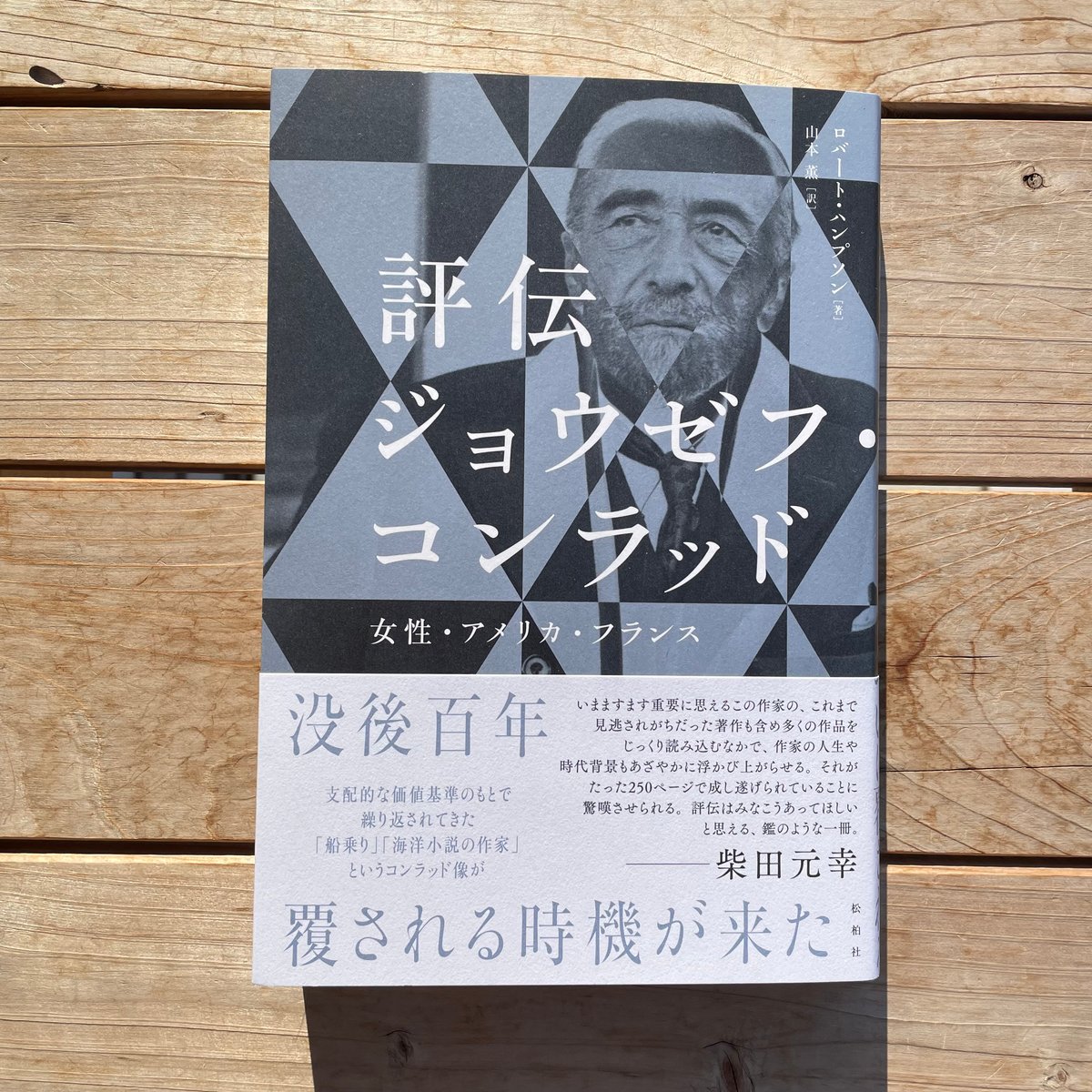 コンラッド自伝 fit=scale-down,w=1200
