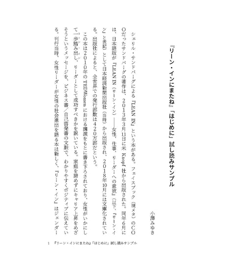 リーン・インにまたね